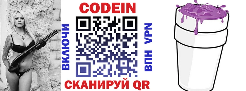 Codein напиток Lean (лин)  купить закладку  kraken маркетплейс  Оренбург 